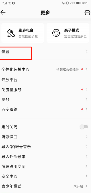 QQ音乐如何提升播放流畅度