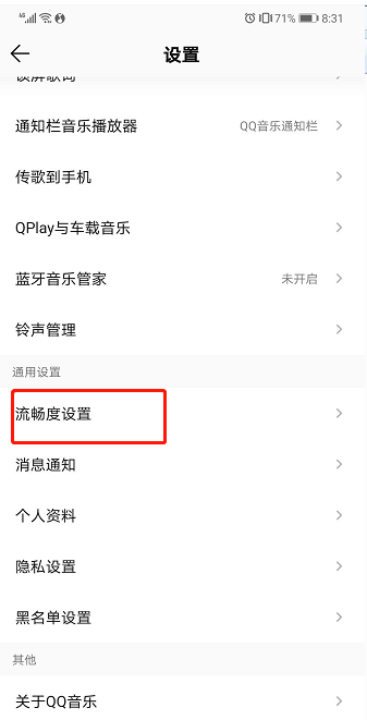 QQ音乐如何提升播放流畅度