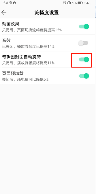 QQ音乐如何提升播放流畅度