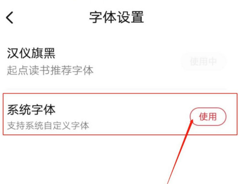 起点读书字体怎么变成系统字体1601621185690643.png 起点读书字体如何变成系统字体