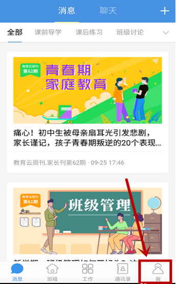 人人通空间怎么修改登陆密码1601868233155860.png 人人通空间如何修改登陆密码