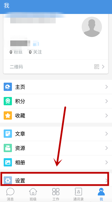 人人通空间怎么修改登陆密码1601868240634130.png 人人通空间如何修改登陆密码