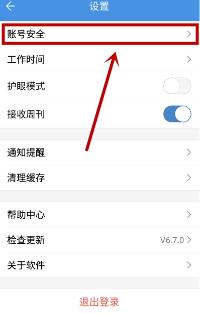 人人通空间怎么修改登陆密码1601868246852651.png 人人通空间如何修改登陆密码