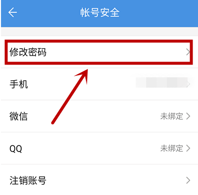 人人通空间怎么修改登陆密码1601868252478191.png 人人通空间如何修改登陆密码