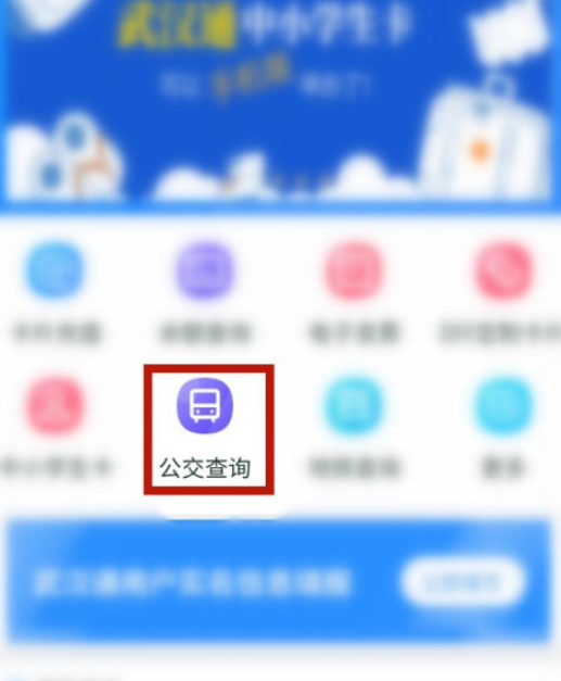 我的武汉通如何看公交详情