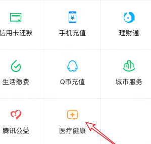 微信激活医保电子凭证领消费红包的方法截图