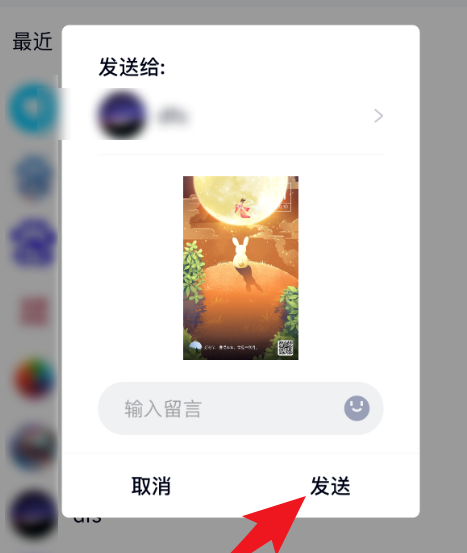 QQ如何发送中秋贺卡