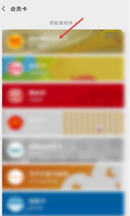 微信怎么删除不用的会员卡1601869304492381.png 微信如何删除不用的会员卡