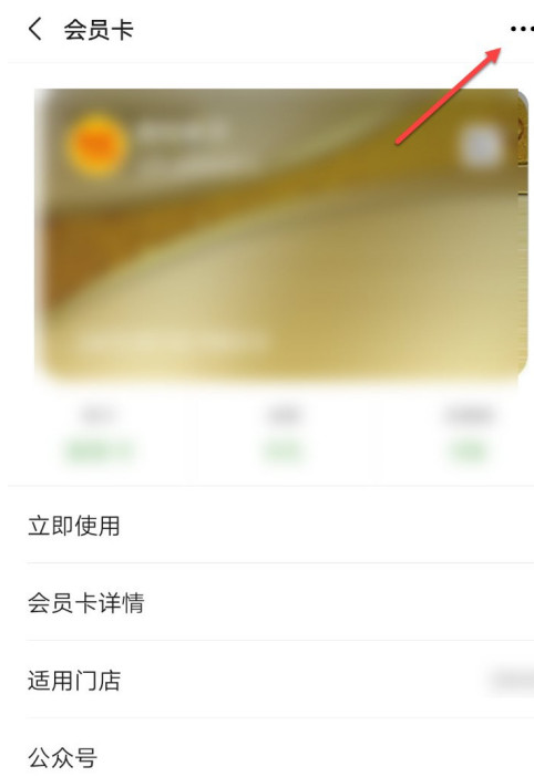 微信怎么删除不用的会员卡1601869314314654.png 微信如何删除不用的会员卡