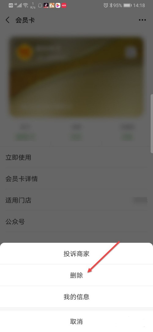 微信怎么删除不用的会员卡1601869345227102.jpg 微信如何删除不用的会员卡