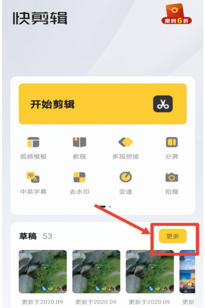 快剪辑草稿视频名称怎么修改1601787695107294.png 快剪辑草稿视频名称如何修改
