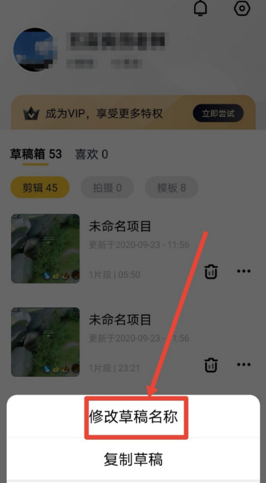 快剪辑草稿视频名称怎么修改1601787716557269.png 快剪辑草稿视频名称如何修改