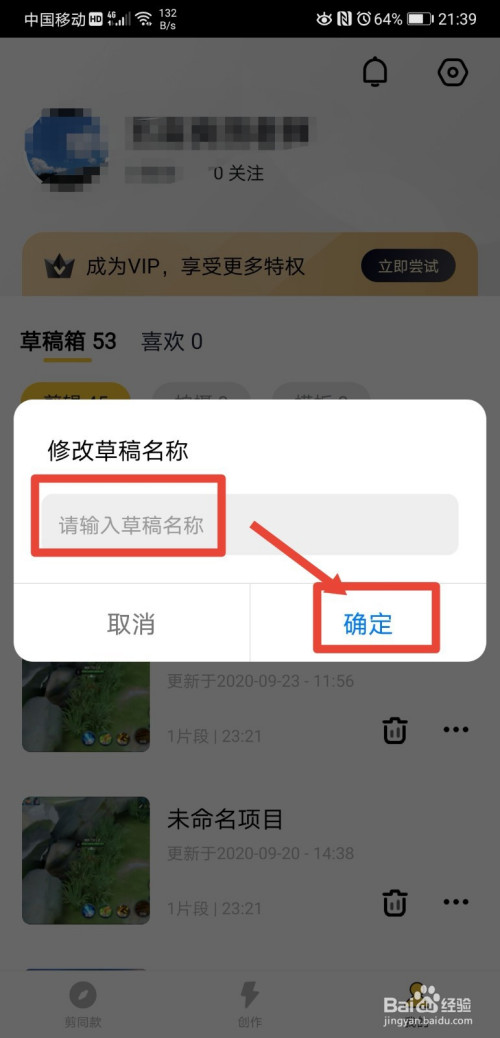 快剪辑草稿视频名称如何修改