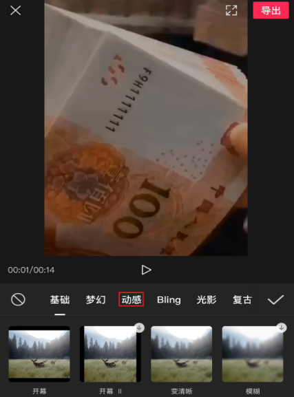 剪映视频抖动特效如何加