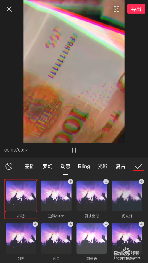 剪映视频抖动特效如何加