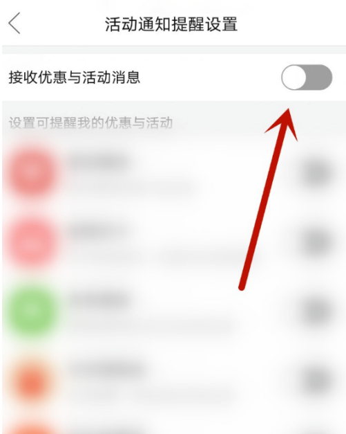 拼多多活动通知提醒如何屏蔽