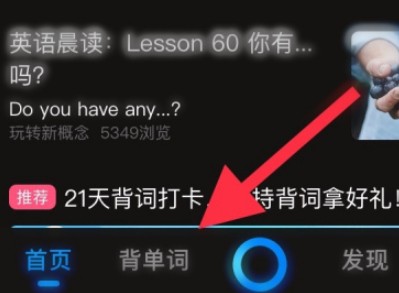 小编教你百度翻译如何制定计划背单词。
