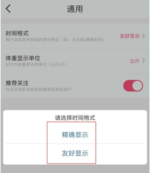 减肥小秘书时间格式如何设置