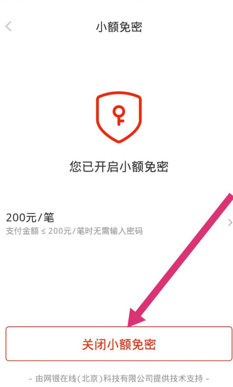 京东在哪关闭小额免密支付1602044024311228.png 京东在什么地方关掉小额免密支付