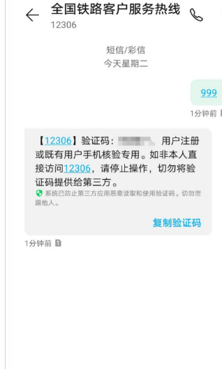 铁路12306如何修改绑定手机号