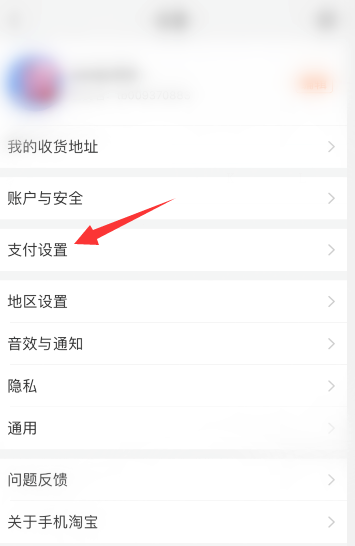 淘宝怎么关闭小额免密支付1602043142458219.png 淘宝如何关掉小额免密支付