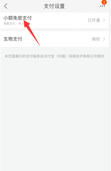 淘宝怎么关闭小额免密支付1602043147993788.png 淘宝如何关掉小额免密支付