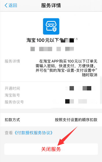 淘宝怎么关闭小额免密支付1602043153322220.png 淘宝如何关掉小额免密支付