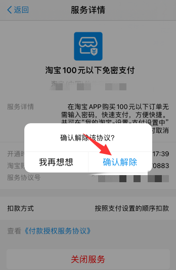 淘宝怎么关闭小额免密支付1602043159846325.png 淘宝如何关掉小额免密支付