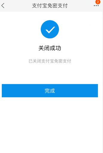 淘宝怎么关闭小额免密支付1602043164208762.png 淘宝如何关掉小额免密支付
