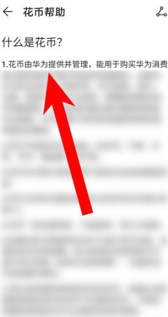 华为钱包怎么使用花币1602213644262158.png 华为钱包如何使用花币