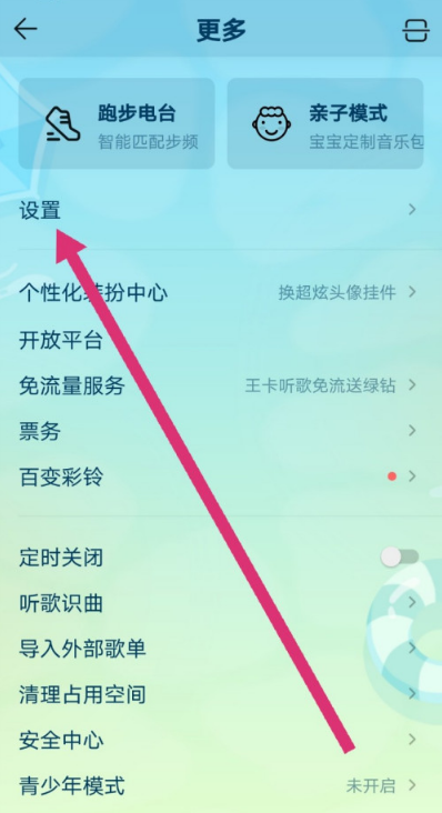 QQ音乐如何更改歌曲存储位置