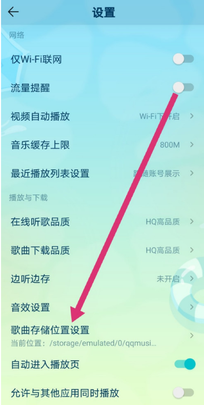 QQ音乐如何更改歌曲存储位置