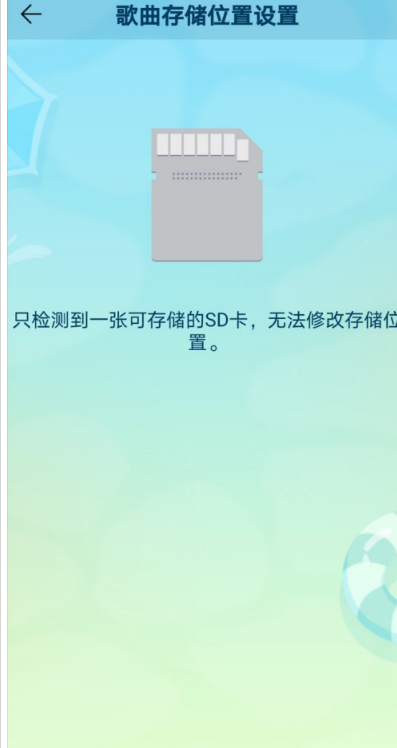QQ音乐如何更改歌曲存储位置