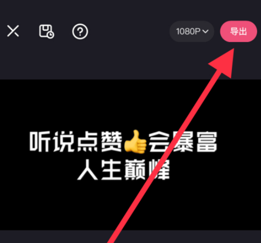 小编教你必剪如何设置视频封面。