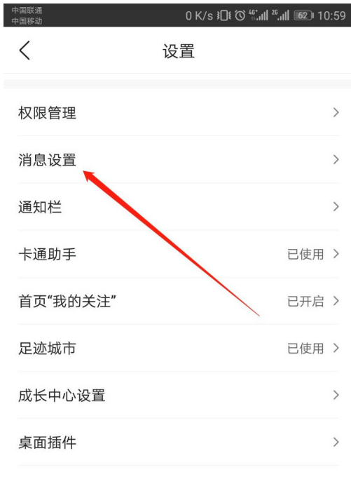 墨迹天气怎么设置锁屏大图通知1602215033793822.png 墨迹天气如何设置锁屏大图通知