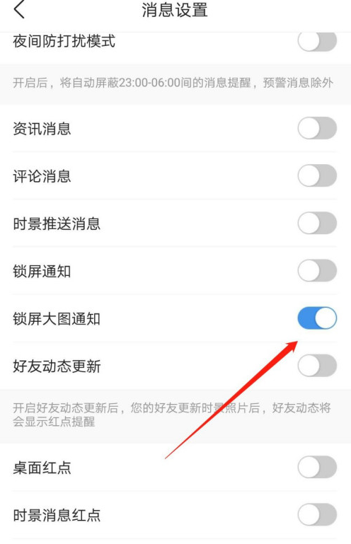 墨迹天气怎么设置锁屏大图通知1602215045500718.png 墨迹天气如何设置锁屏大图通知