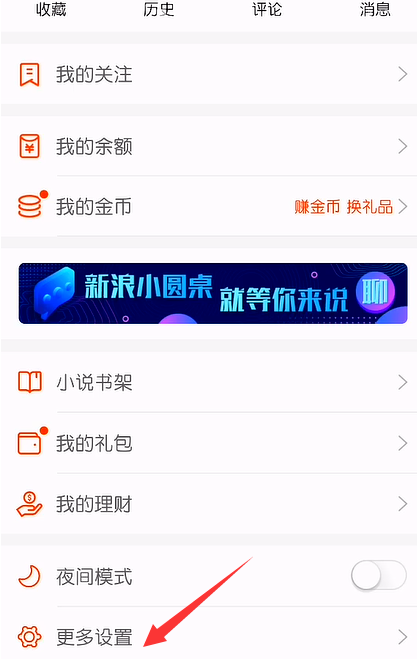 关于新浪新闻文字大小如何设置。