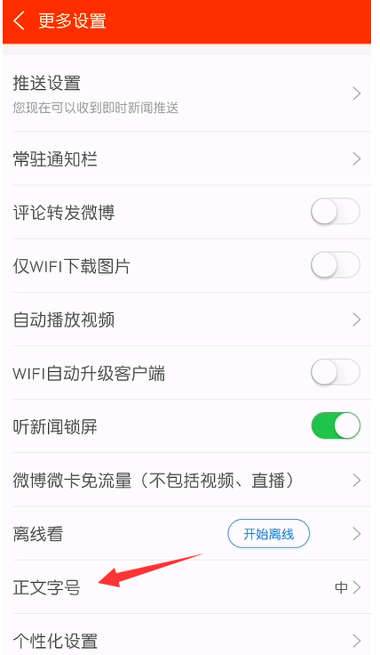 新浪新闻文字大小怎么设置1602221275361843.png 新浪新闻文字大小如何设置