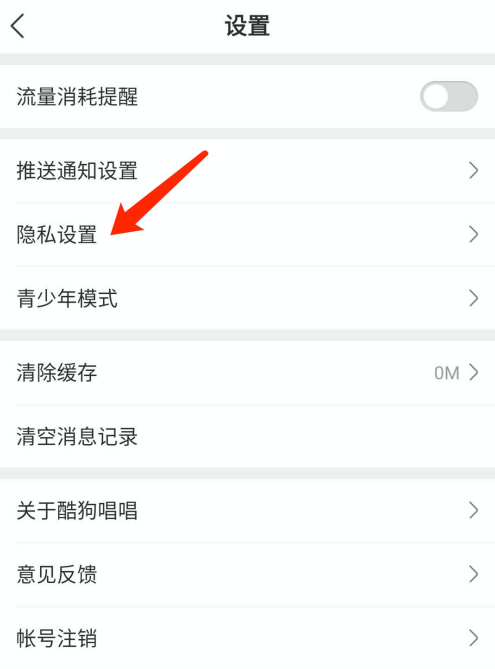 酷狗唱唱在哪里可以看黑名单