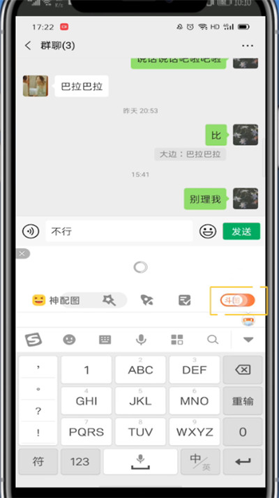 微信设置表情输入法的详细方法截图