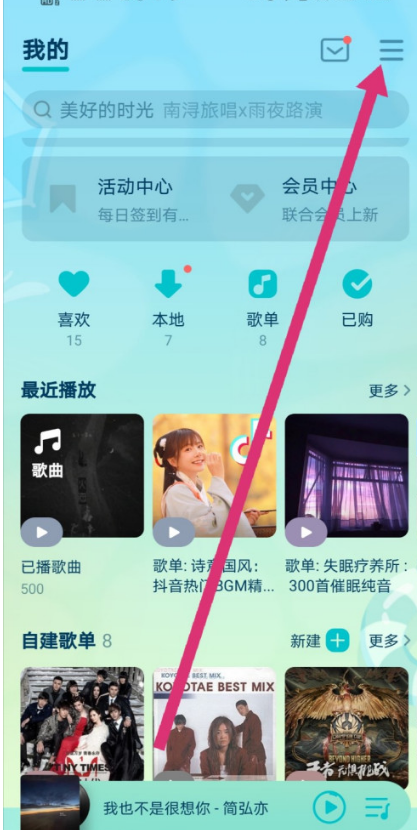 QQ音乐在什么地方设置车载蓝牙管理