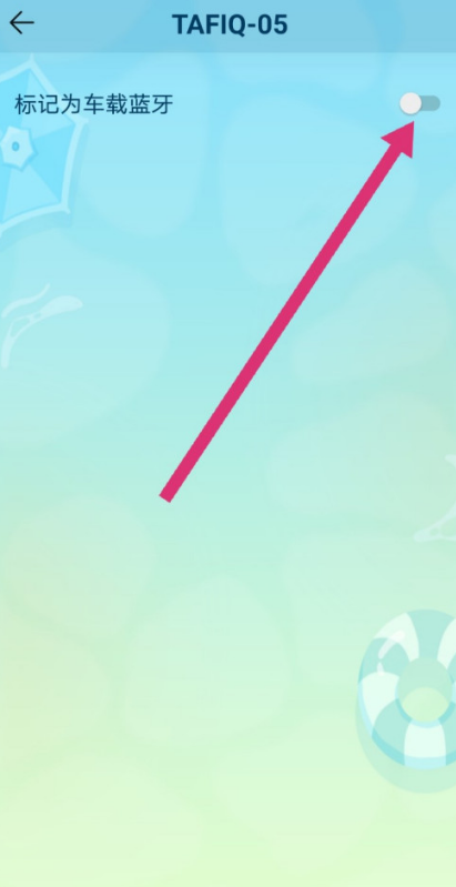 QQ音乐在什么地方设置车载蓝牙管理