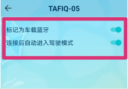 QQ音乐在什么地方设置车载蓝牙管理