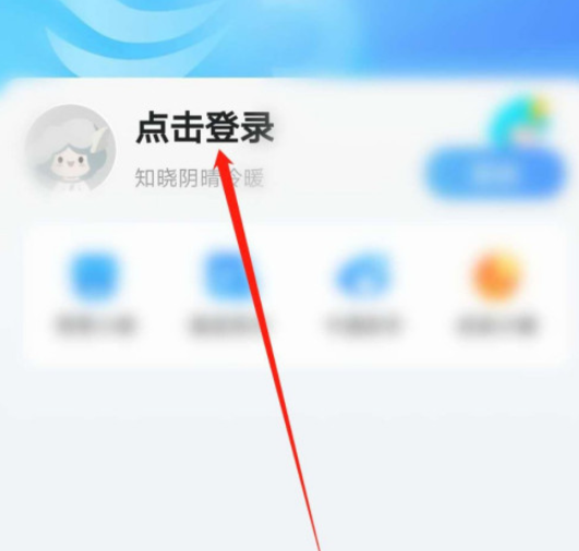 墨迹天气怎么屏蔽卡通助手1602213345468069.png 墨迹天气如何屏蔽卡通助手