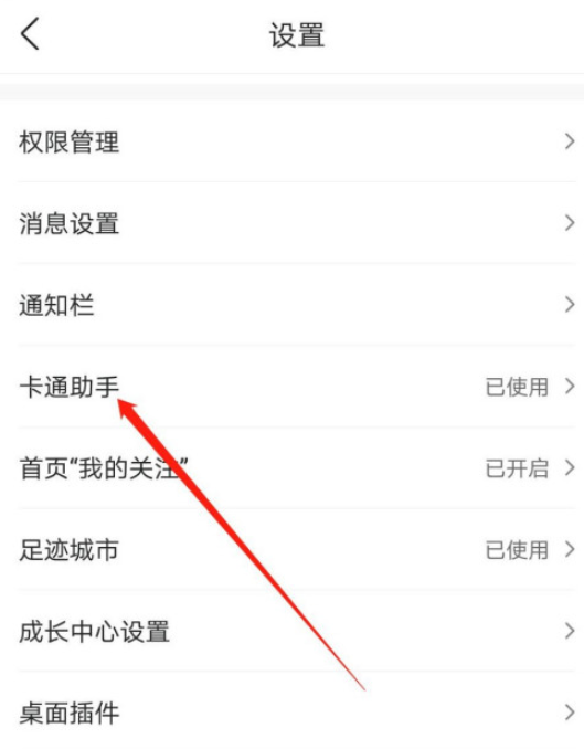 墨迹天气怎么屏蔽卡通助手1602213358696996.png 墨迹天气如何屏蔽卡通助手