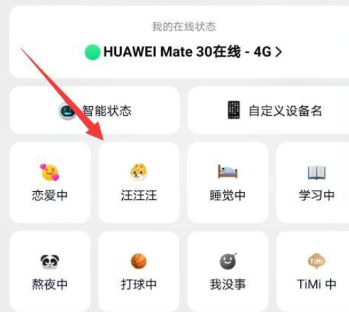 qq在线状态怎么设置为汪汪汪1602300213175414.png qq在线状态如何设置为汪汪汪