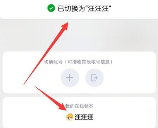 qq在线状态怎么设置为汪汪汪1602300219886312.png qq在线状态如何设置为汪汪汪