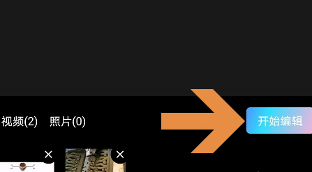 美图秀秀如何拼接多段视频