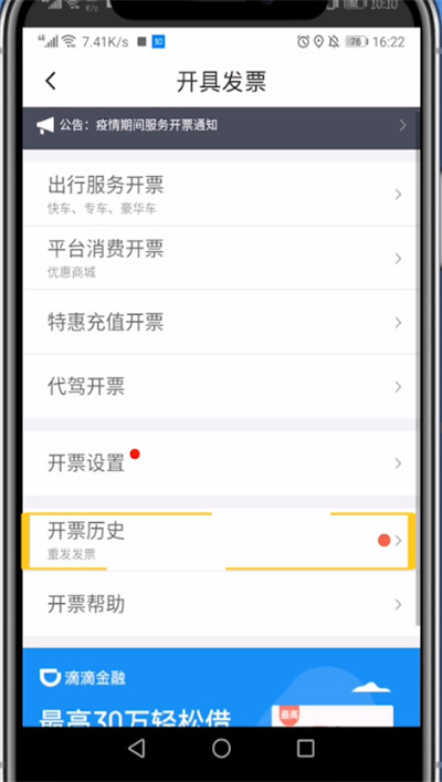 滴滴查看打车发票的详细方法截图