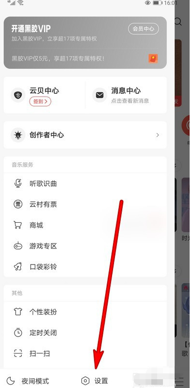 网易云音乐如歌关掉直播推荐